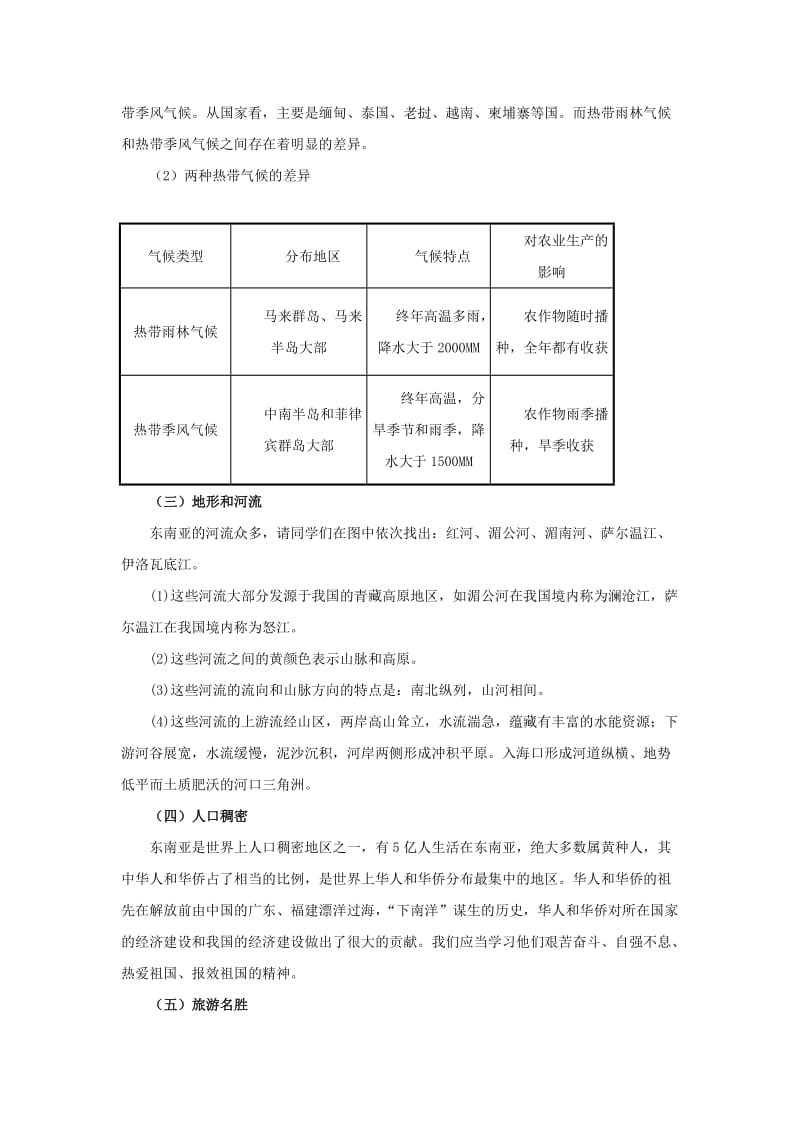 2019-2020年中考地理会考专题复习学案 认识地区 人教新课标版.doc_第3页