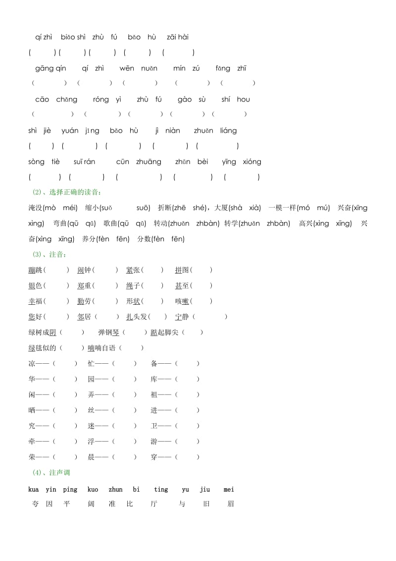 2019年二年级语文上册期末复习-拼音部分检测题 (I).doc_第2页