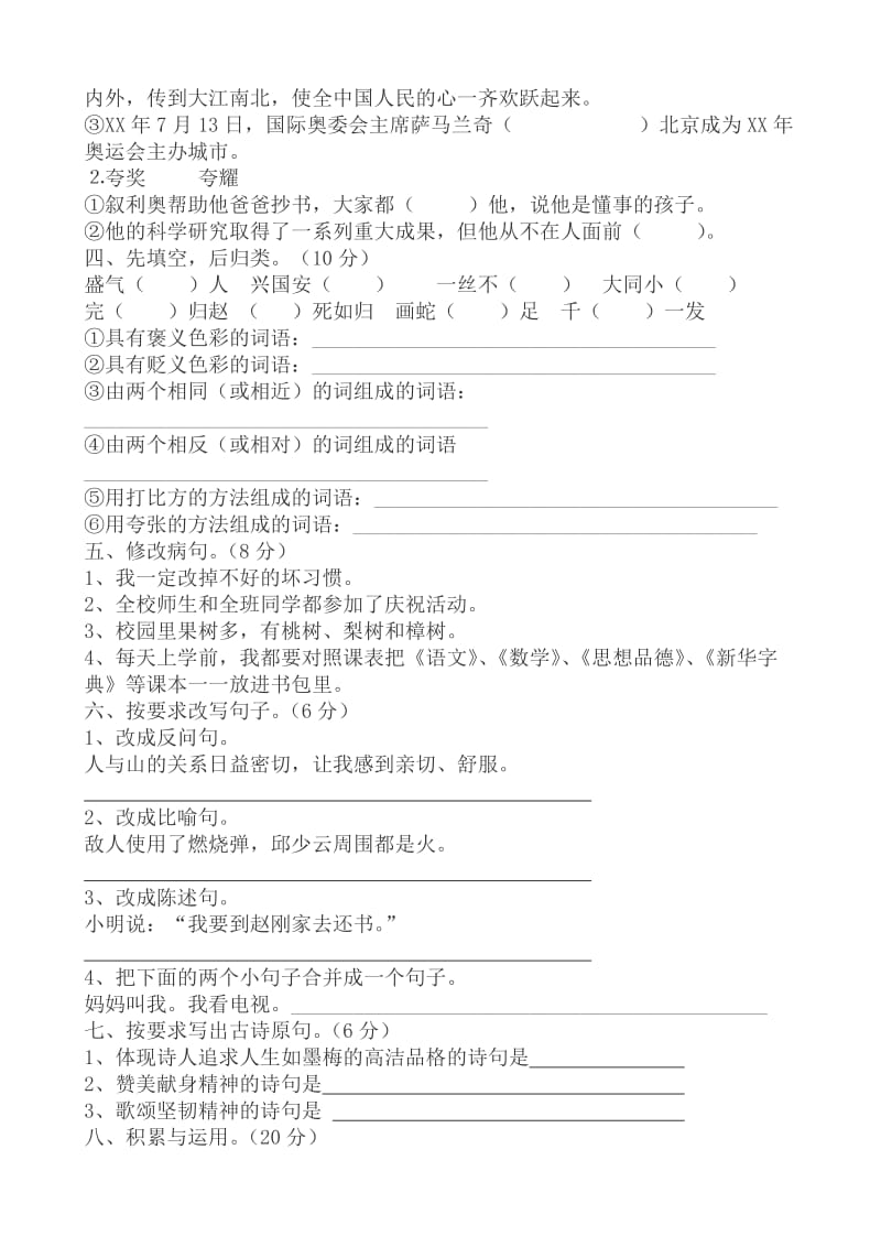 2019年六年级语文上册期末试卷 (I).doc_第2页