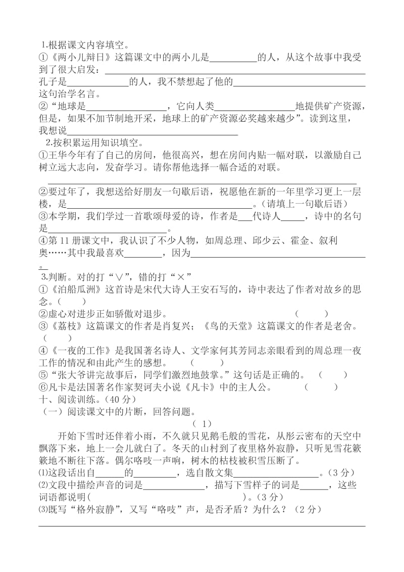 2019年六年级语文上册期末试卷 (I).doc_第3页