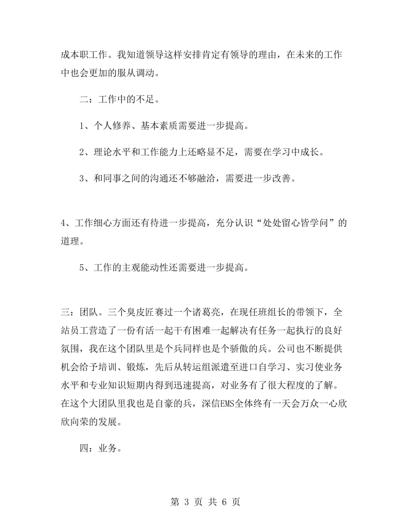 快递员实习工作总结.doc_第3页