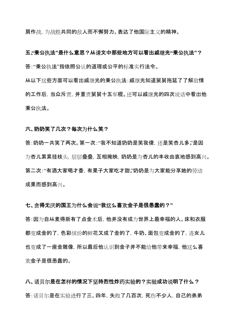 2019年四年级第一学期期中语文复习卷(识记一).doc_第2页