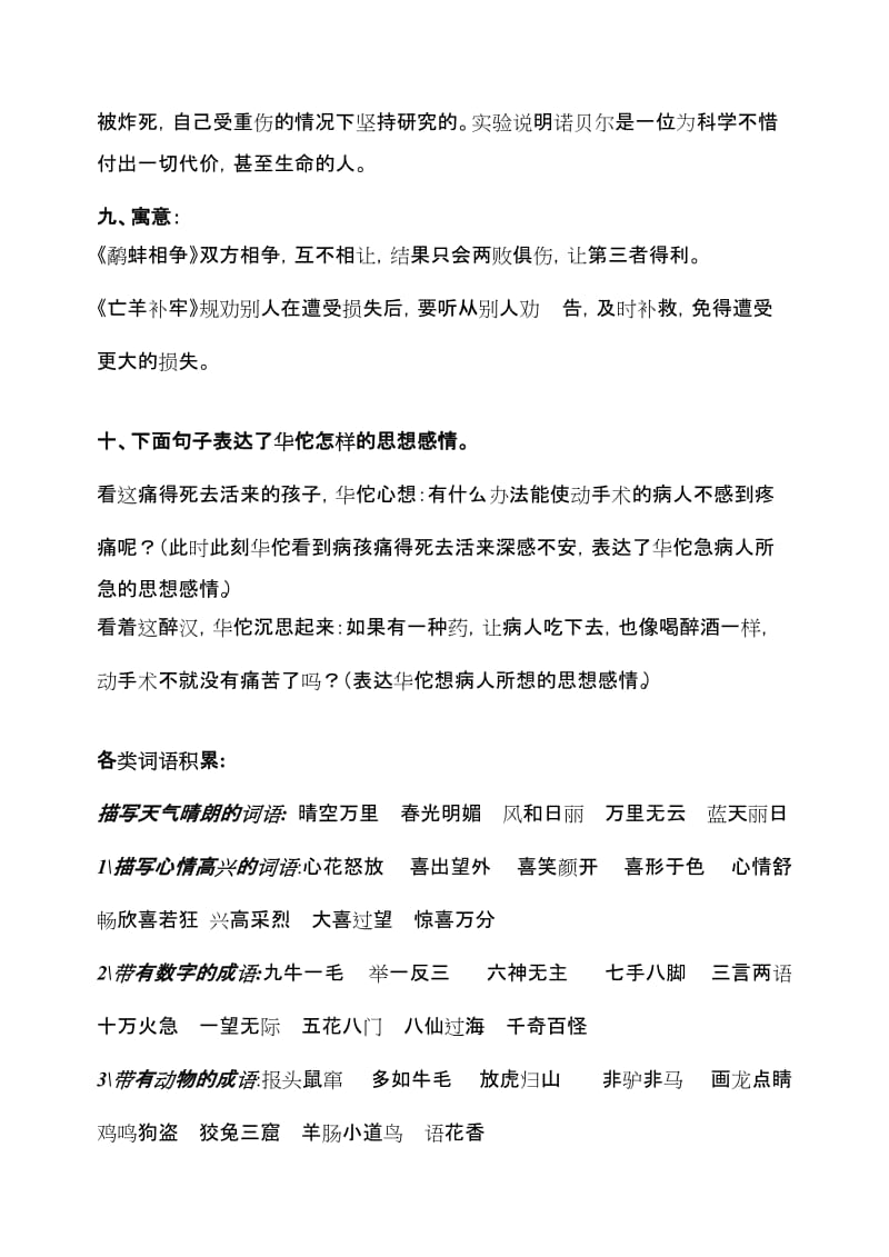 2019年四年级第一学期期中语文复习卷(识记一).doc_第3页