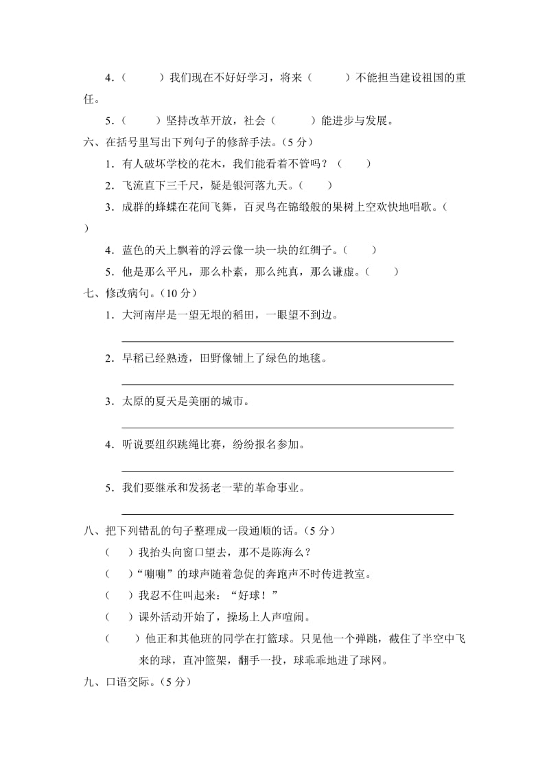 2019年语文五年级上册期中测试题(A卷).doc_第2页