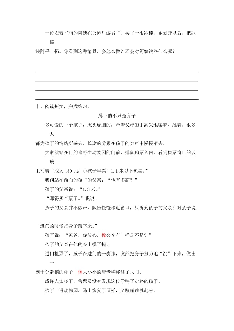 2019年语文五年级上册期中测试题(A卷).doc_第3页