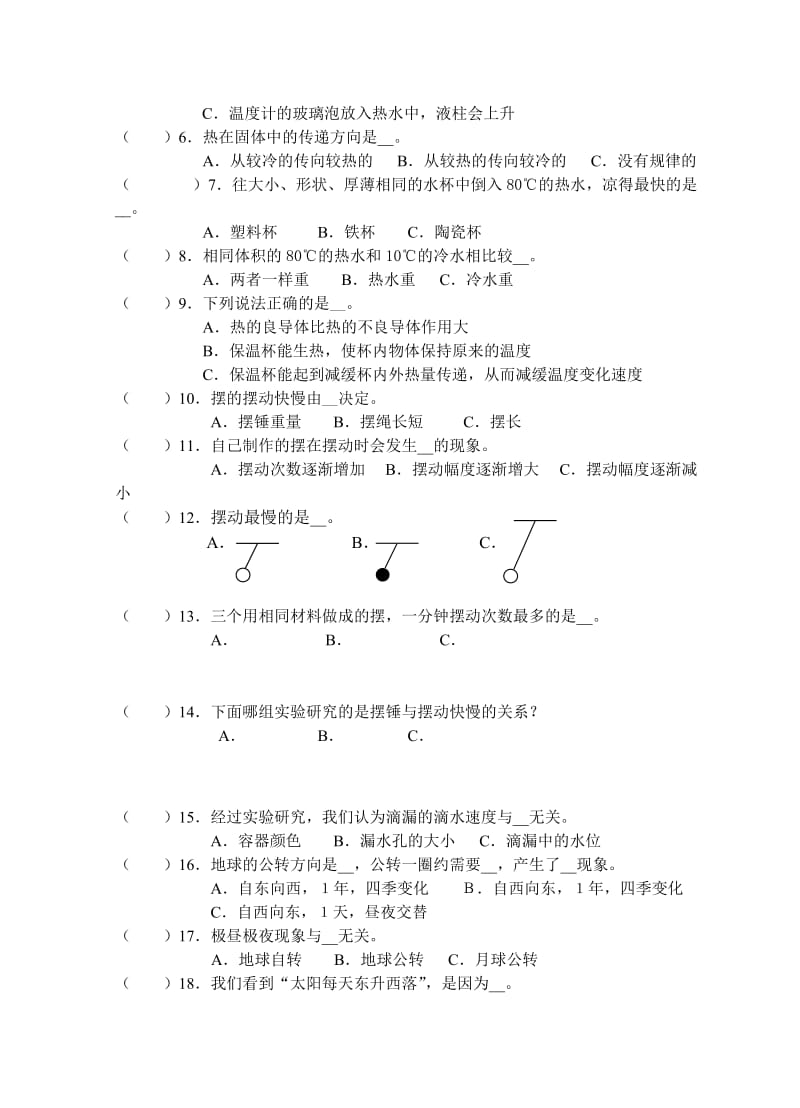 2019小学科学五年级期末考查参考卷.doc_第2页