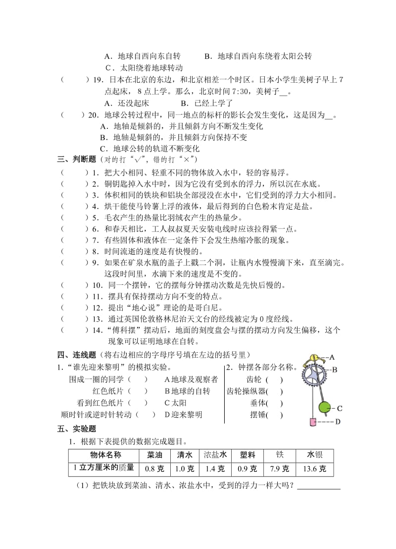 2019小学科学五年级期末考查参考卷.doc_第3页