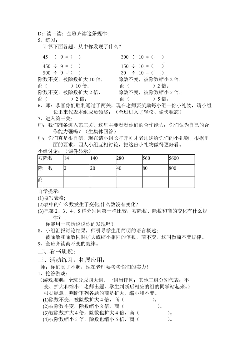 2019年四年级上册商的变化规律教案.doc_第3页