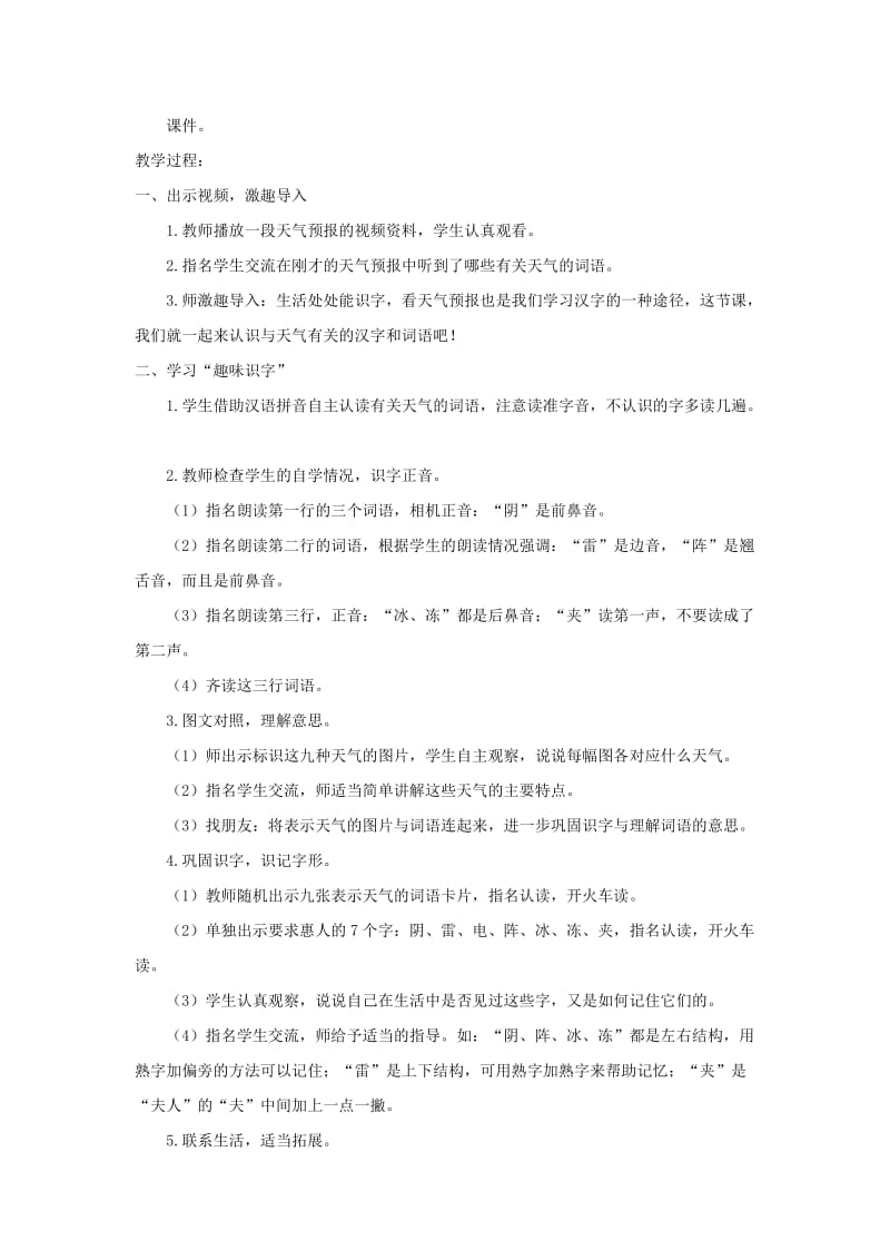 2019一年级语文下册识字一语文园地一教案新人教版.doc_第2页