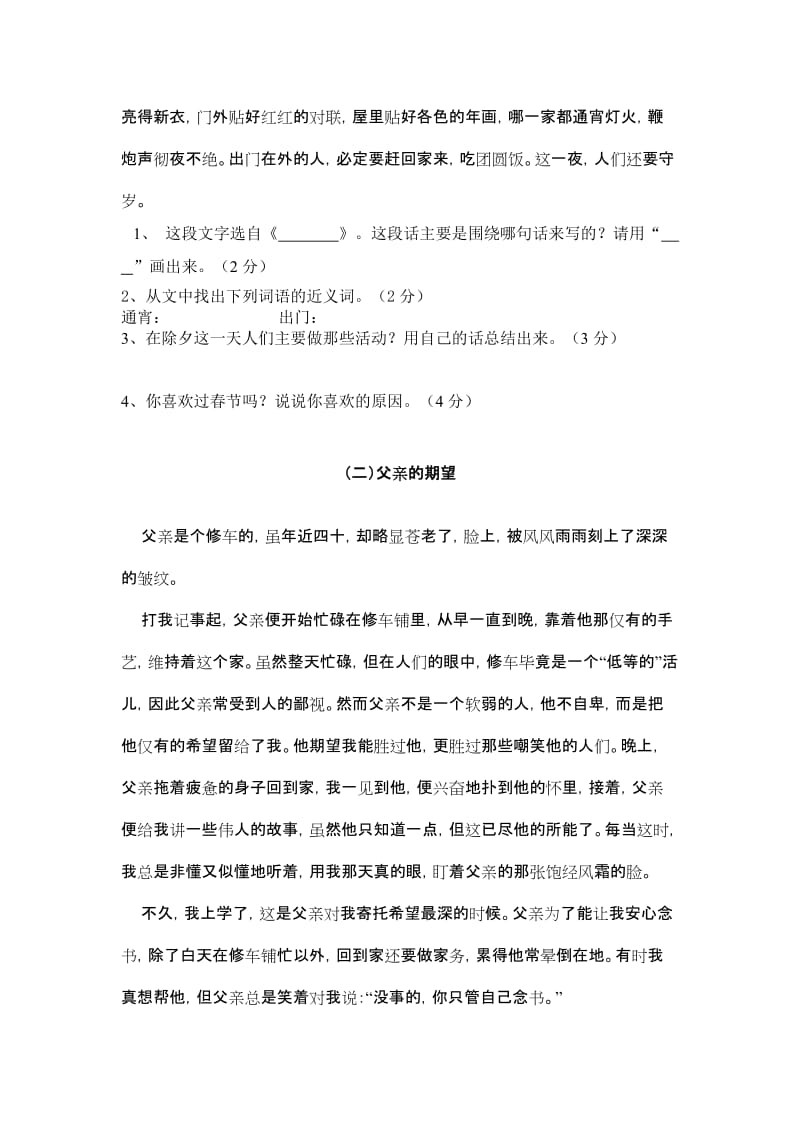 2019年三年级语文上册期末试题-小学三年级北师大版.doc_第2页