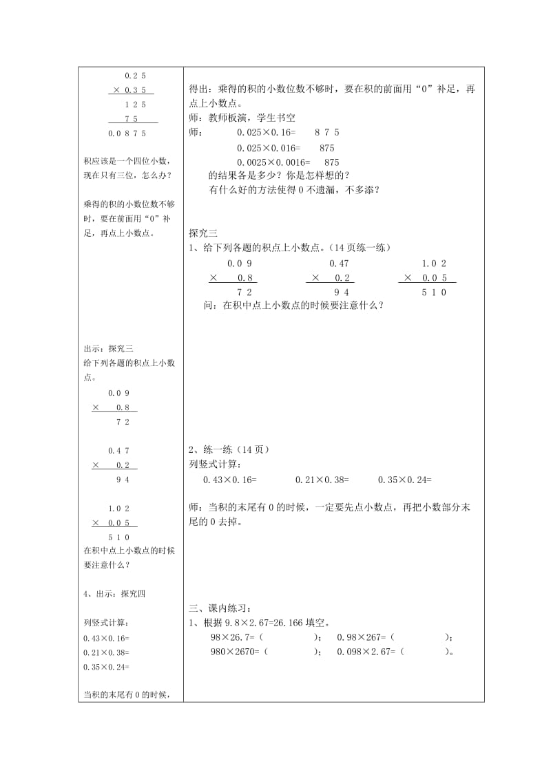 2019年五年级上册1.2《小数乘小数》教案.doc_第2页