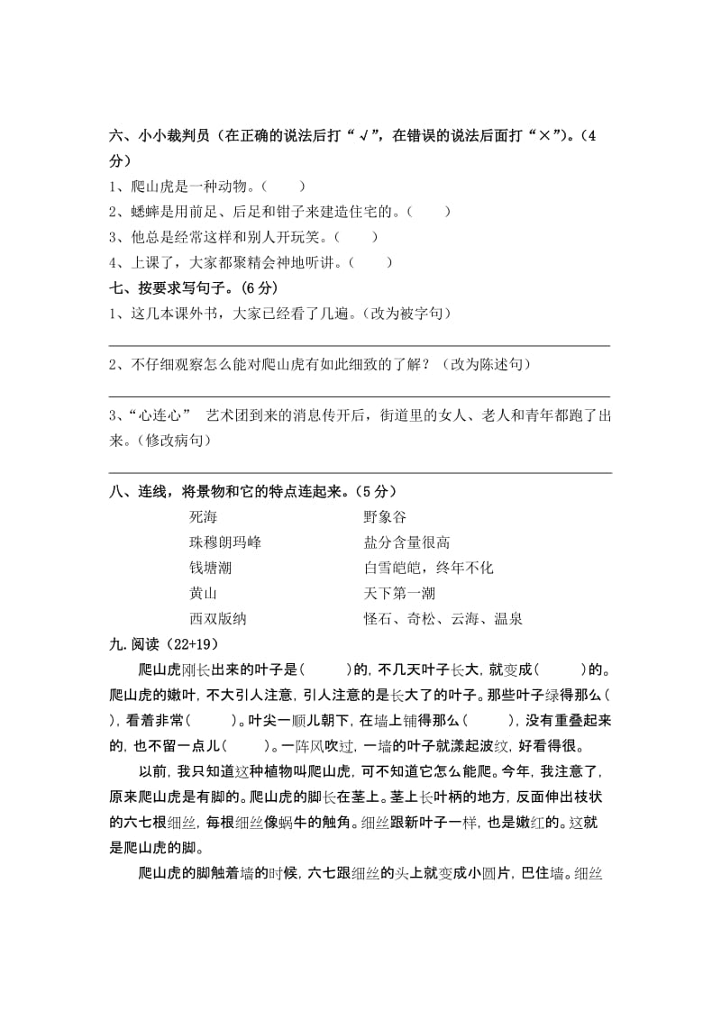 2019年人教版四年级语文上册一二单元阶段测试题.doc_第2页