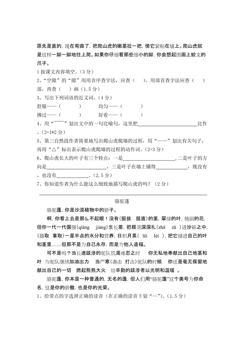 2019年人教版四年级语文上册一二单元阶段测试题.doc_第3页