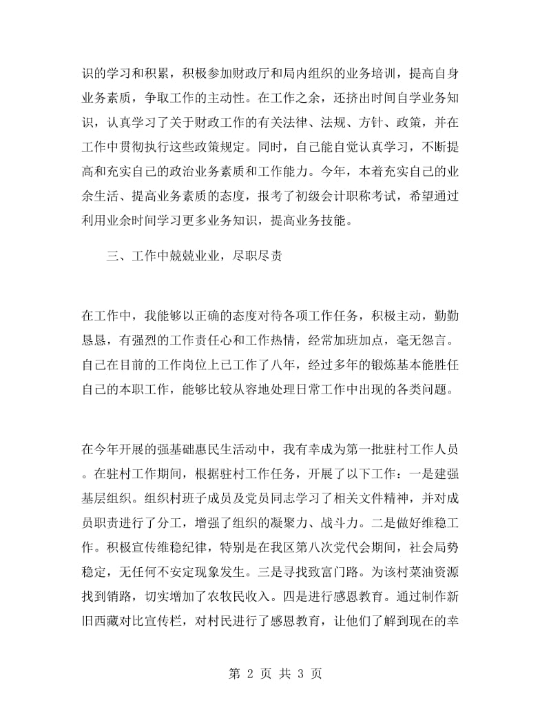 经济专干述职报告.doc_第2页