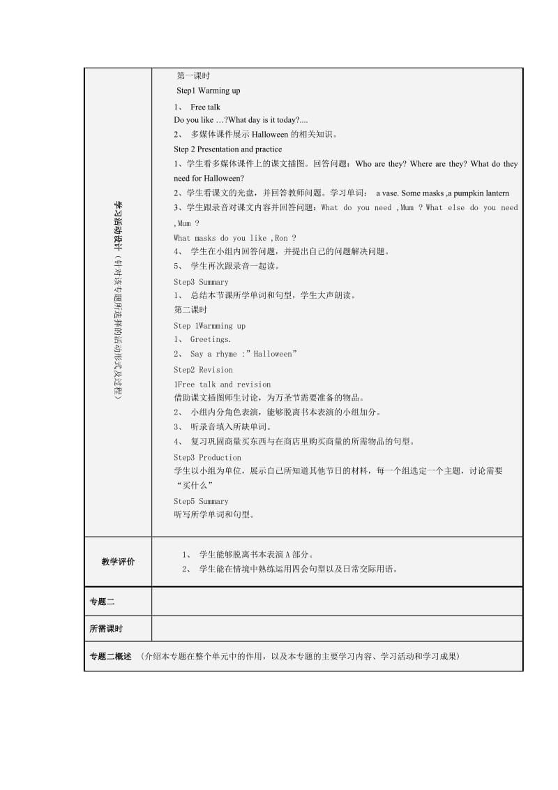 2019年小学五年级英语主题单元设计.doc_第3页