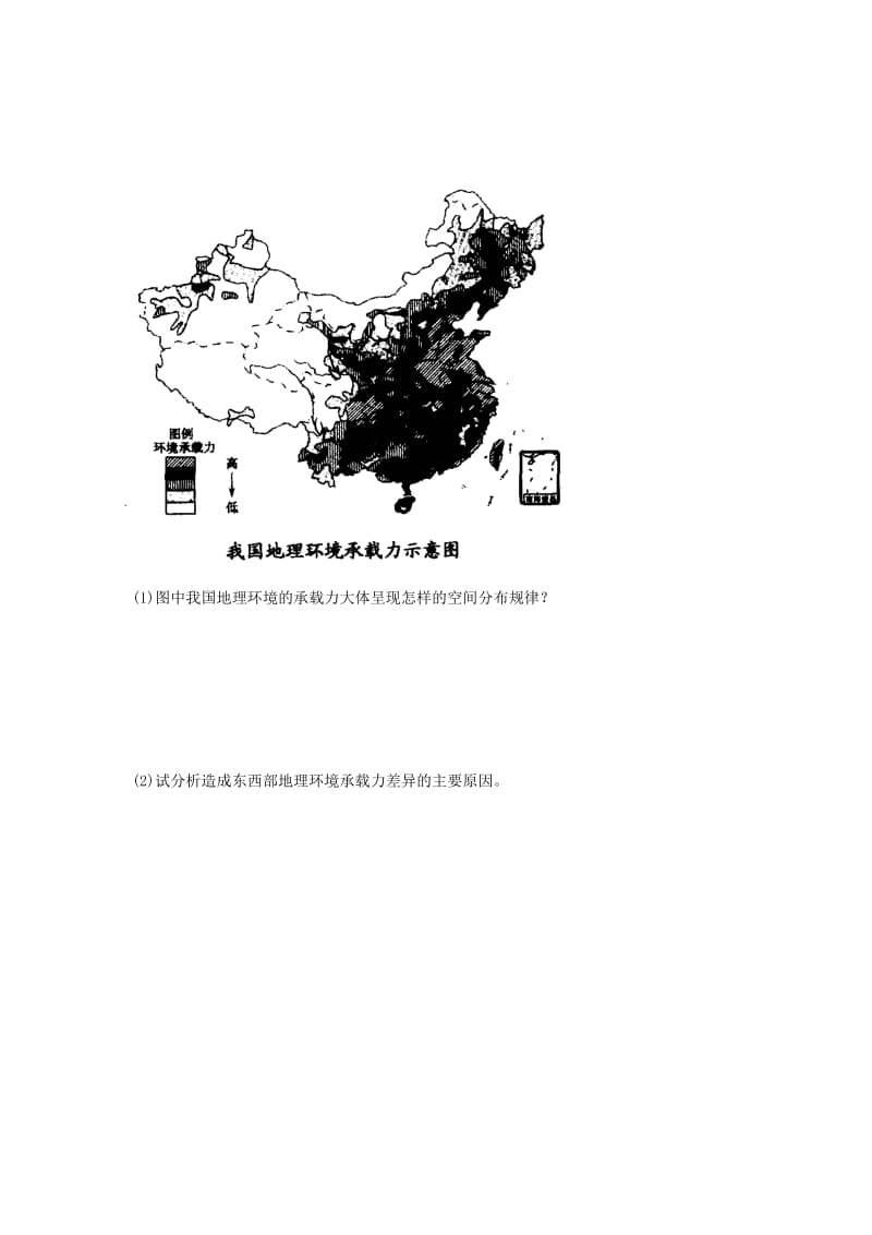 2019-2020年高一地理《人口合理容量》学案 湘教版.doc_第3页