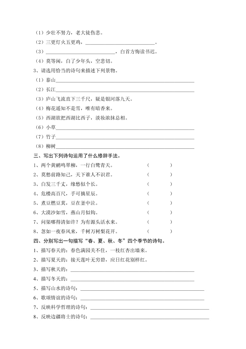 2019年苏教版六年级语文毕业古诗文复习资料.doc_第2页