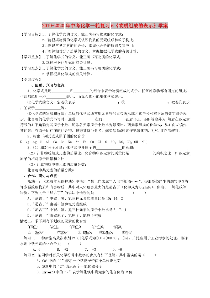 2019-2020年中考化学一轮复习6《物质组成的表示》学案.doc_第1页