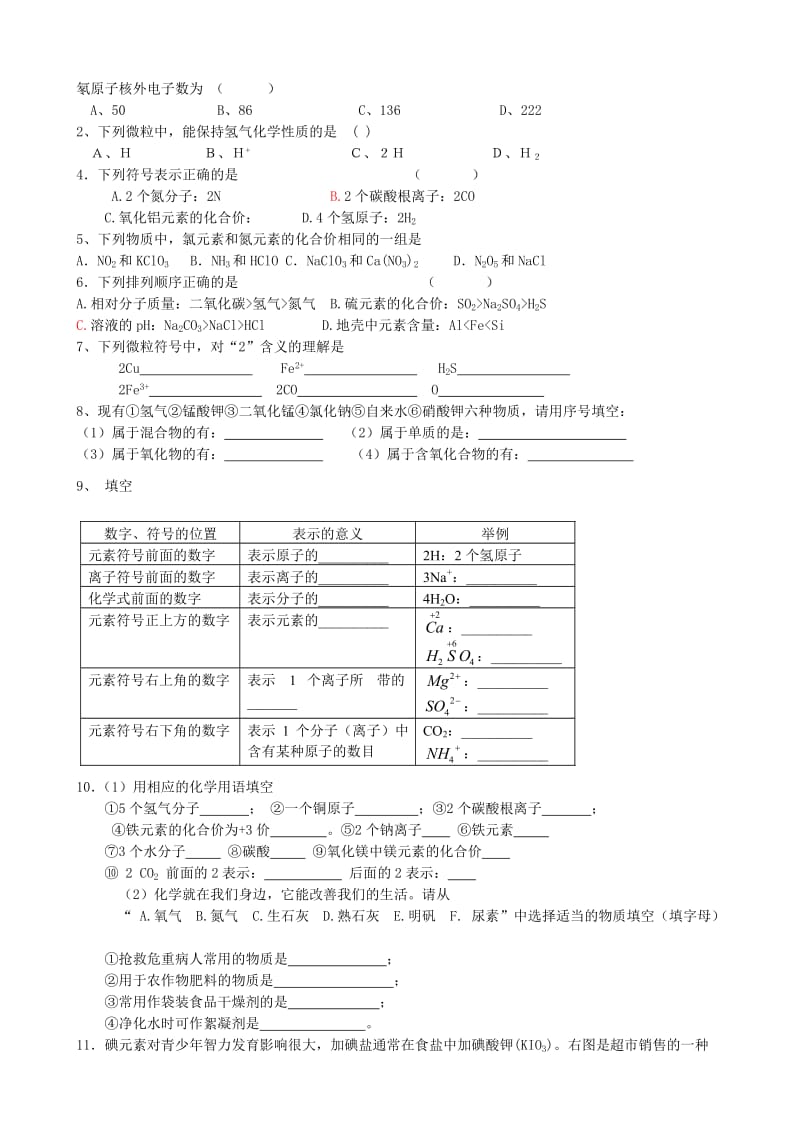 2019-2020年中考化学一轮复习6《物质组成的表示》学案.doc_第3页