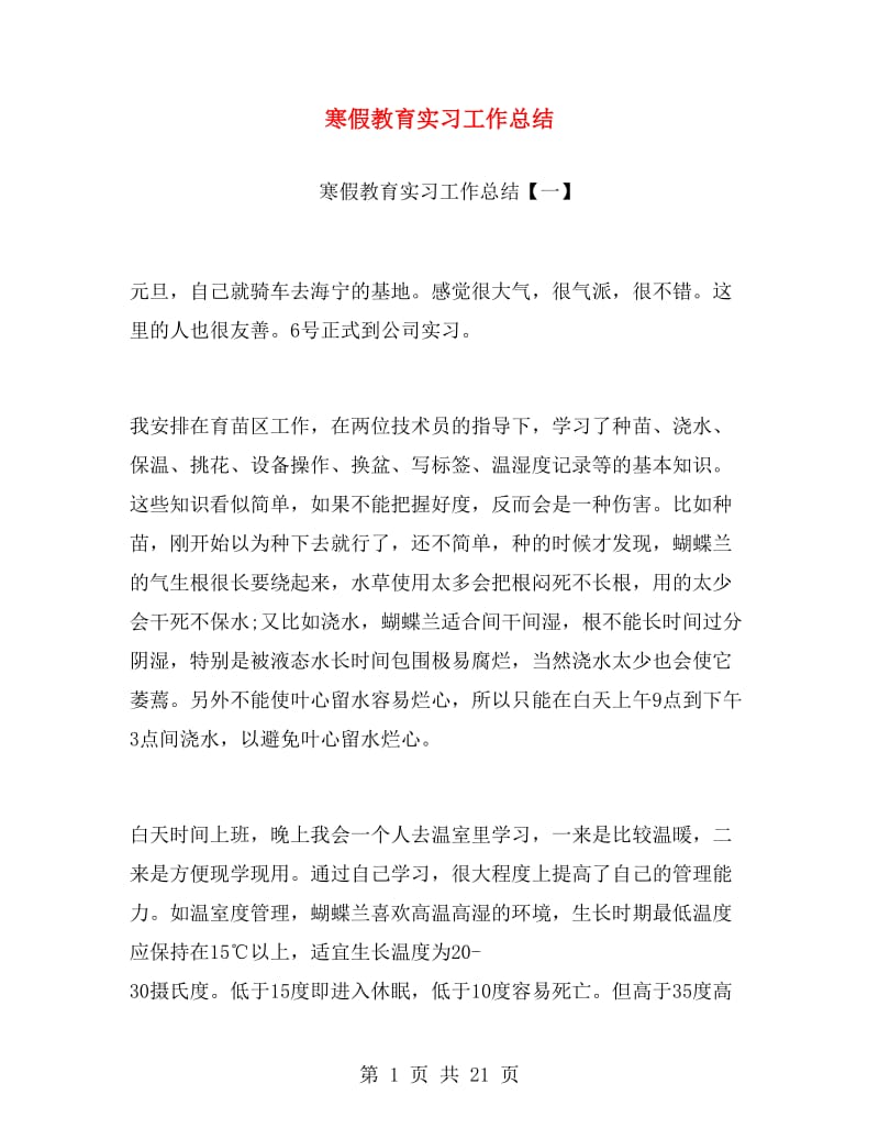 寒假教育实习工作总结.doc_第1页