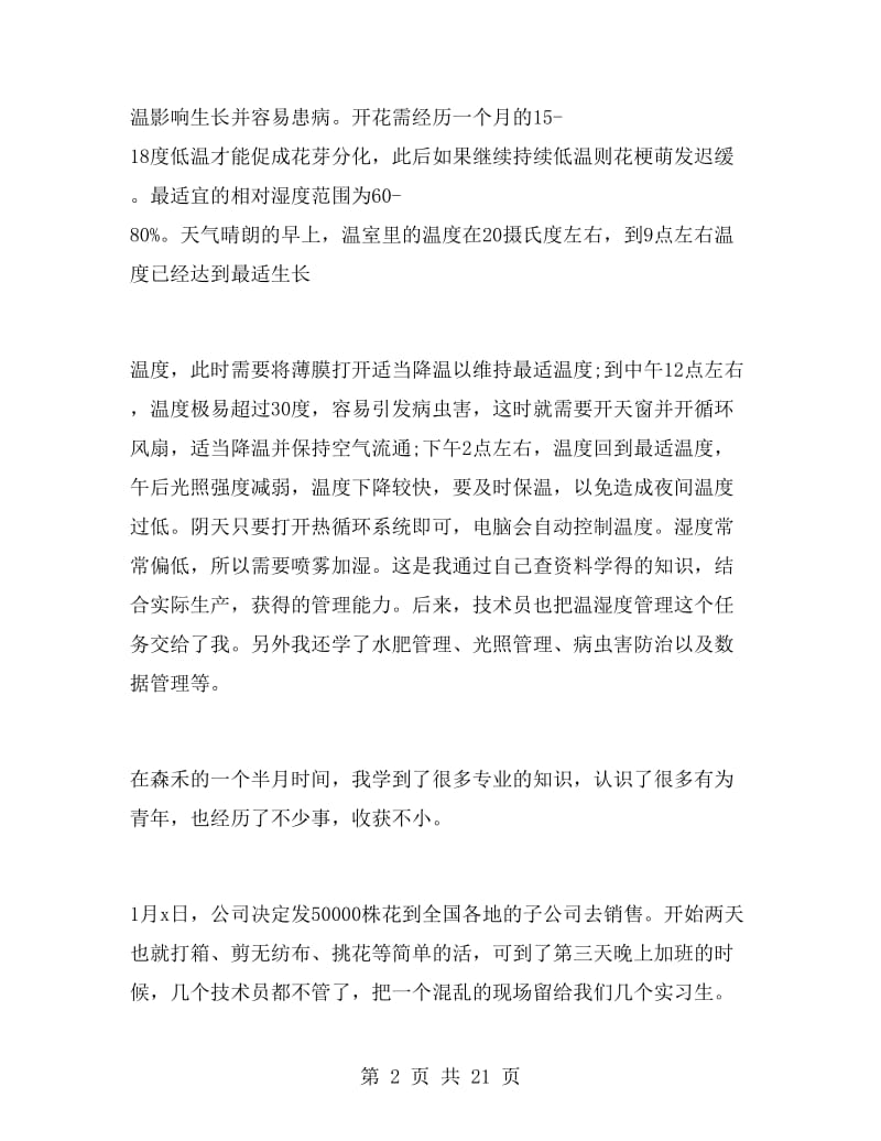 寒假教育实习工作总结.doc_第2页