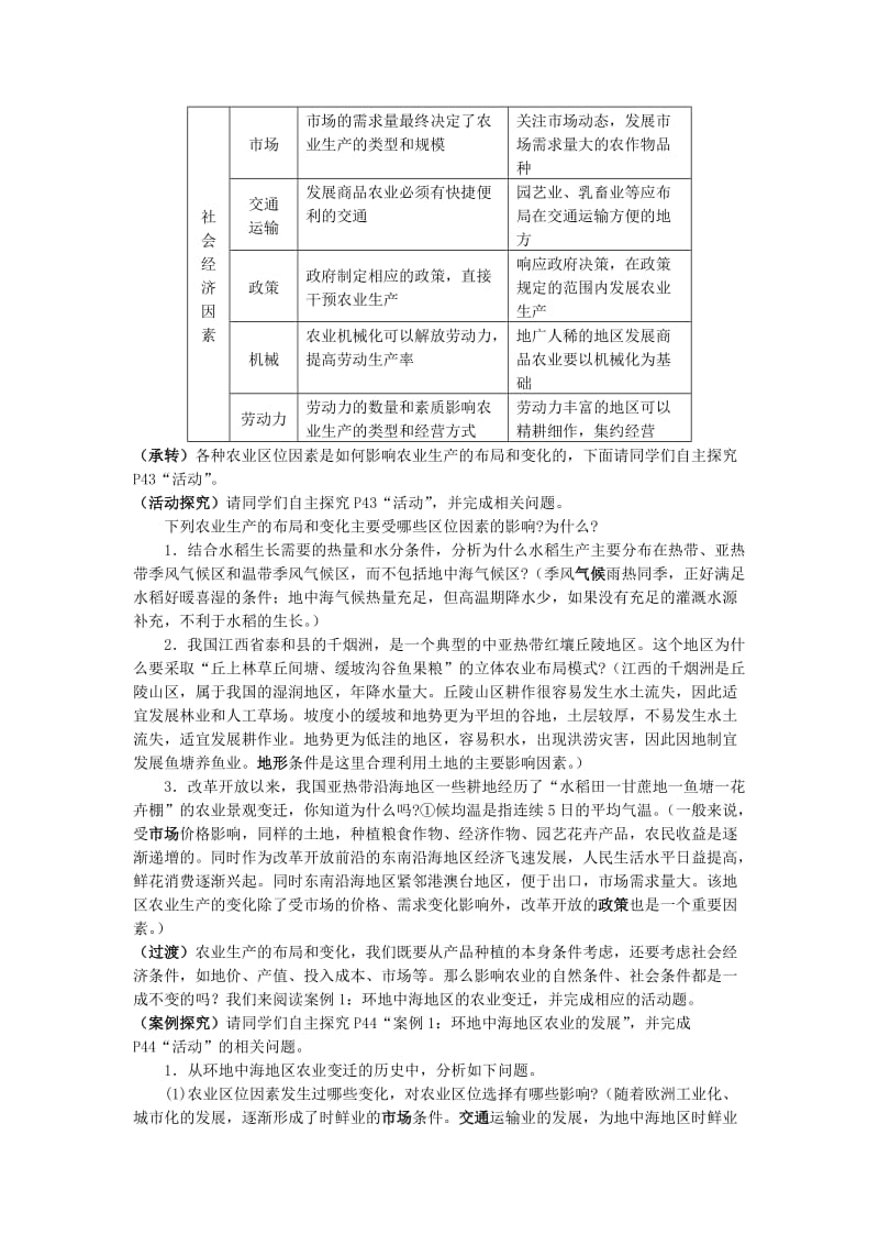 2019-2020年人教版高中地理必修二3.1《农业的区位选择》word教案1.doc_第3页