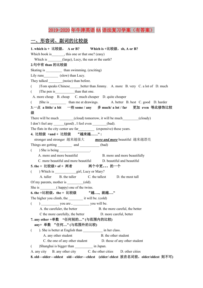 2019-2020年牛津英语8A语法复习学案（有答案）.doc_第1页