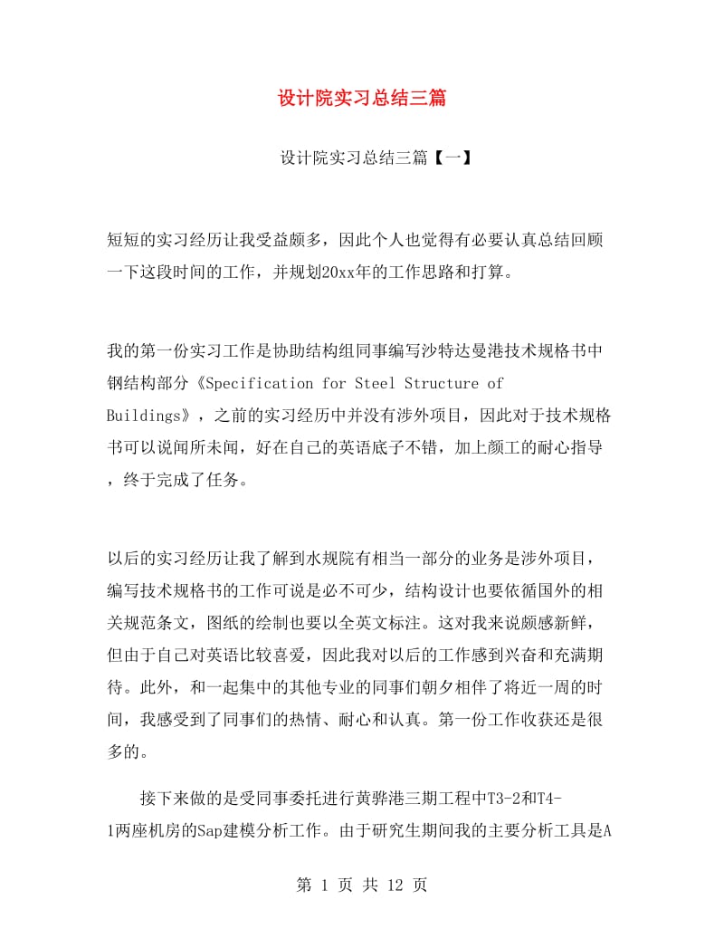 设计院实习总结三篇.doc_第1页