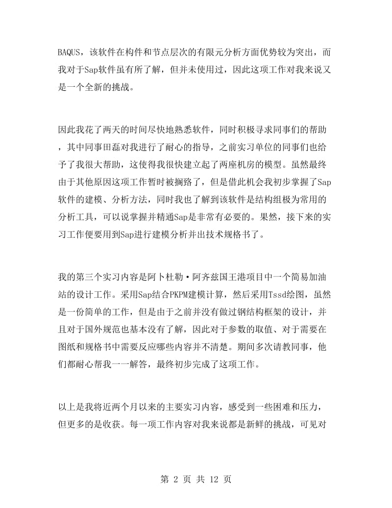 设计院实习总结三篇.doc_第2页