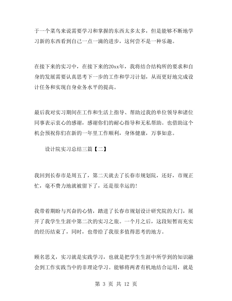 设计院实习总结三篇.doc_第3页