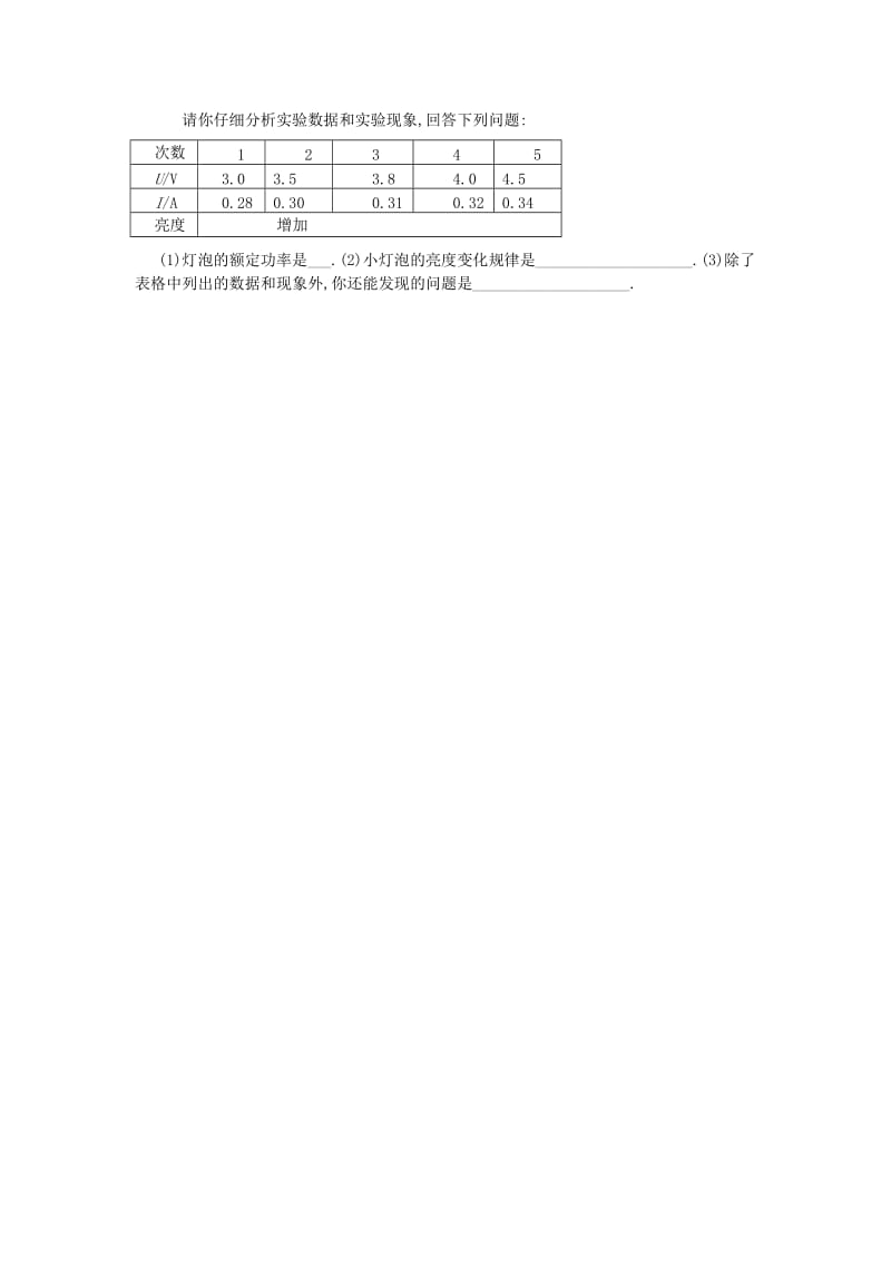 2019-2020年中考物理《电功和电热》复习教案 新人教版.doc_第3页