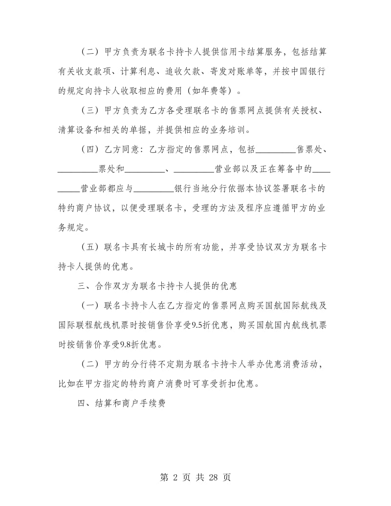 合作发行联名卡协议书(多篇范文).doc_第2页