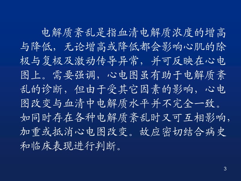 电解质紊乱和药物对心电图的影响ppt课件_第3页