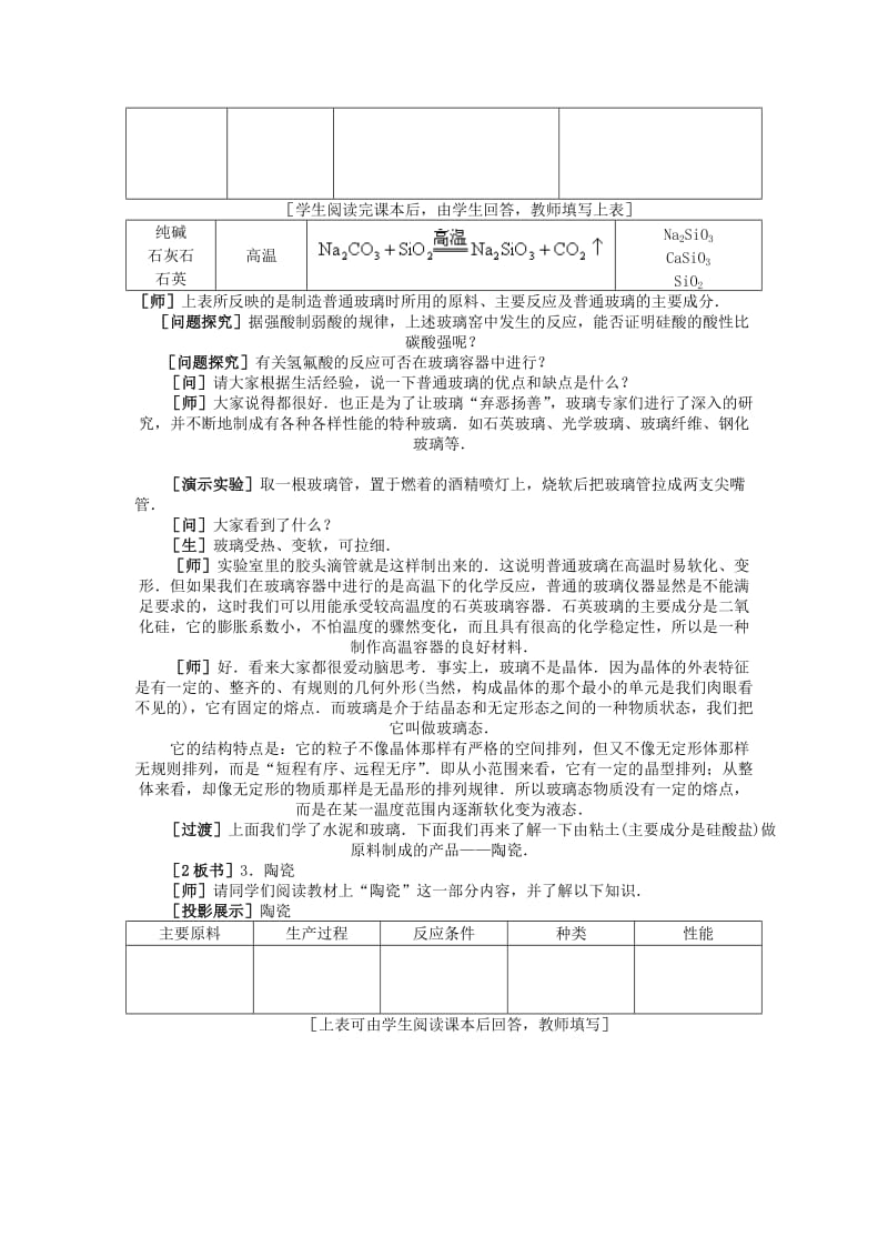 2019-2020年高一化学《无机非金属材料》教案.doc_第2页