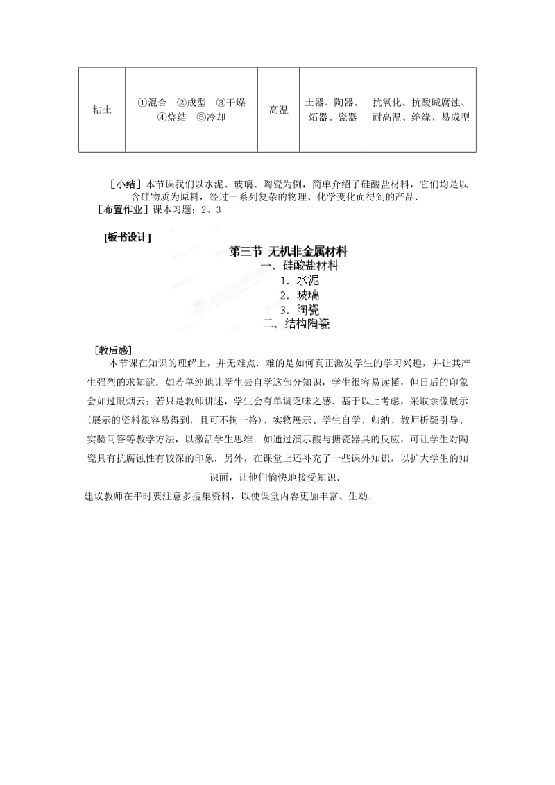 2019-2020年高一化学《无机非金属材料》教案.doc_第3页