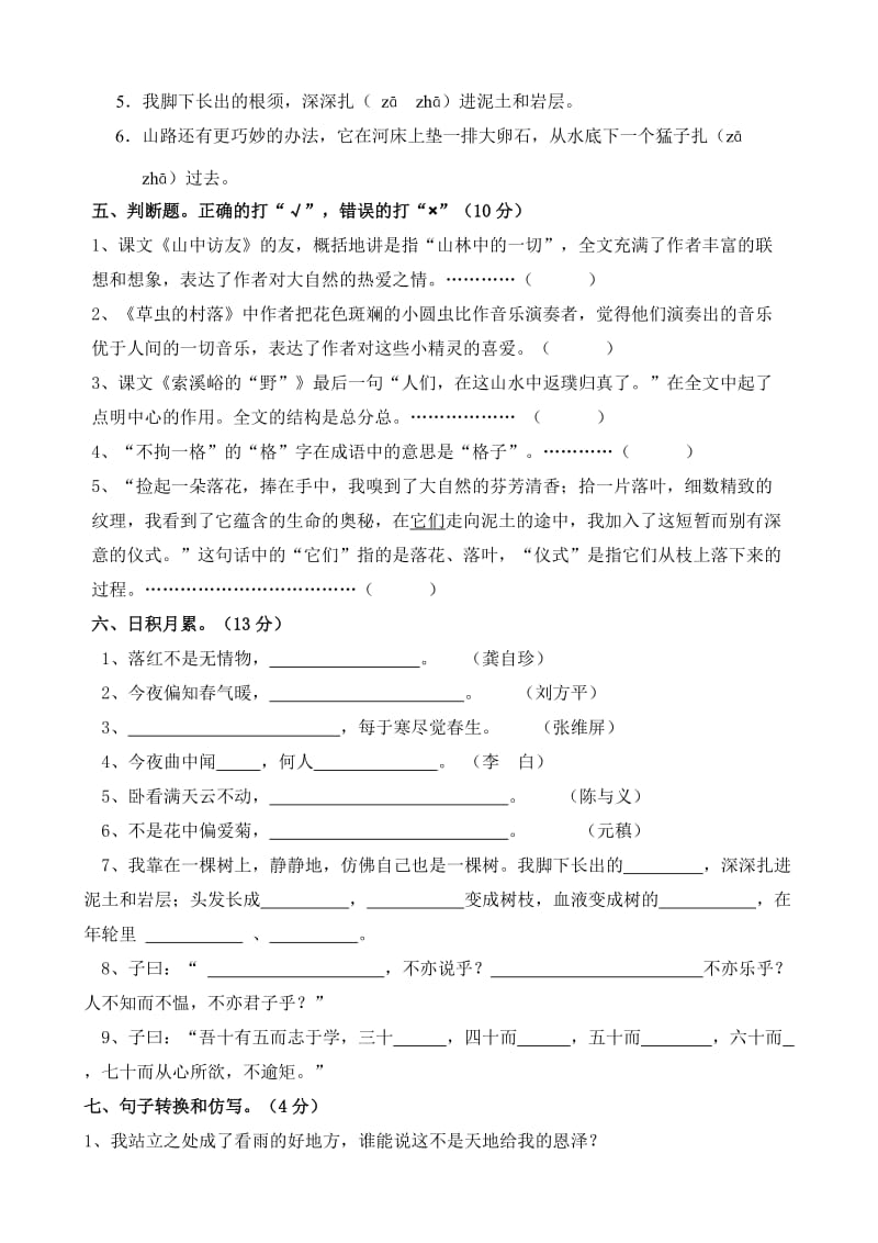 2019年六年级语文上册第一单元测试题 (I).doc_第2页