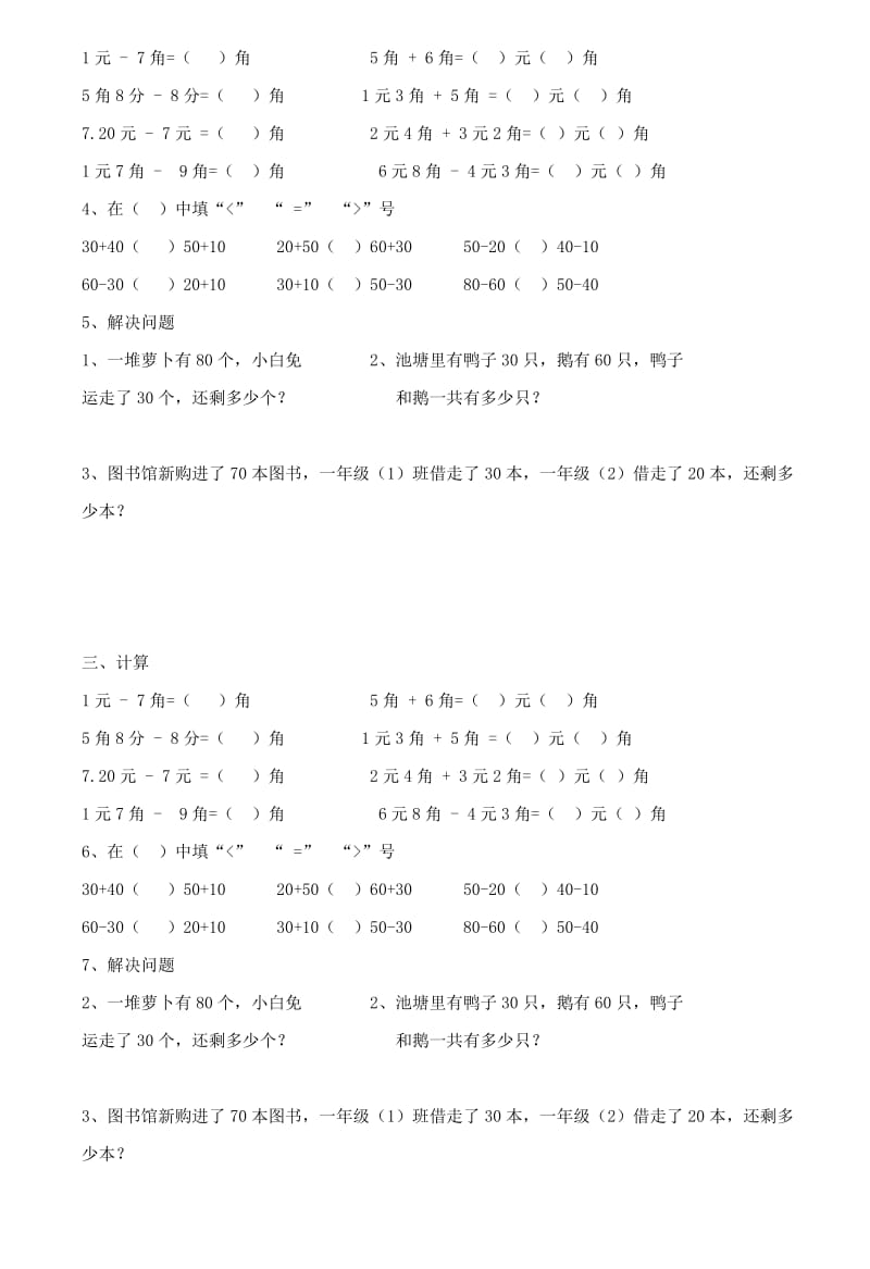 2019年一年级数学下册 40天每天一练习题26 人教新课标版.doc_第2页