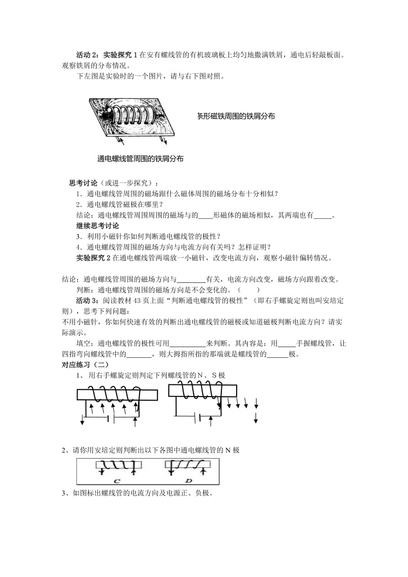 2019-2020年沪科版物理高二上10-A《电流的磁场》导学案 (I).doc_第2页