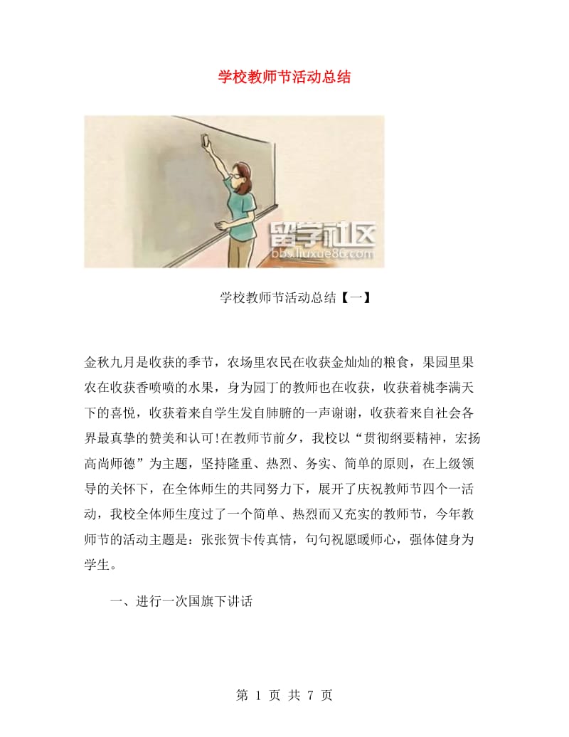 学校教师节活动总结.doc_第1页