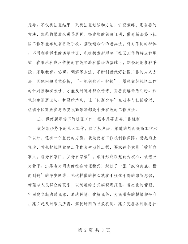 观看杨兆顺同志报告后心得体会.doc_第2页