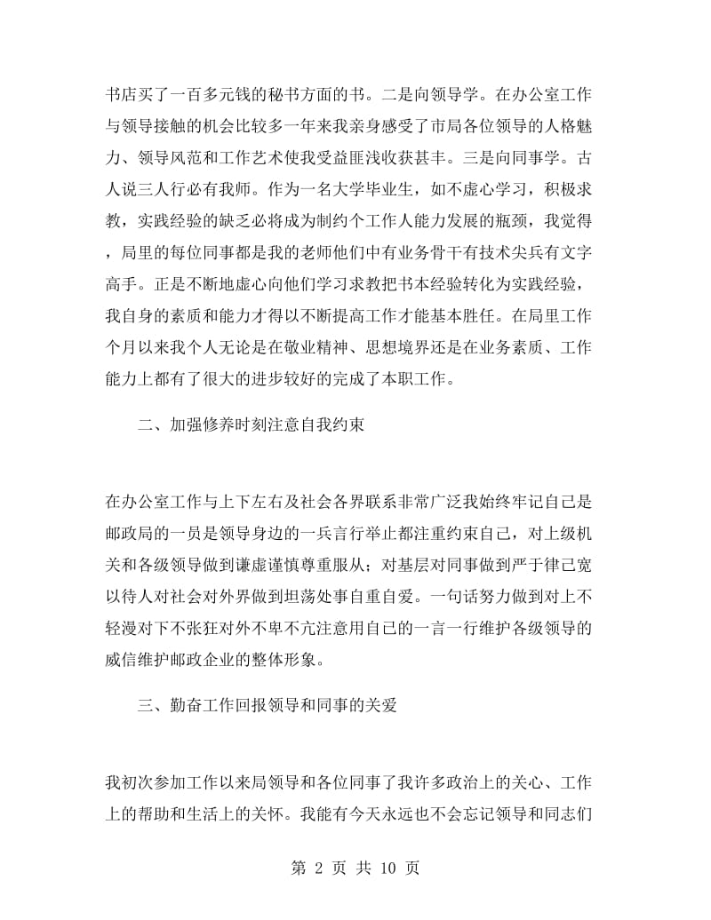 企业文秘年终工作总结.doc_第2页