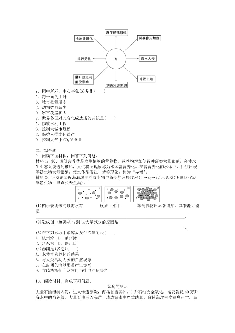 2019-2020年人教版高中地理选修二6.2《海洋环境问题与环境保护》word导学案.doc_第3页