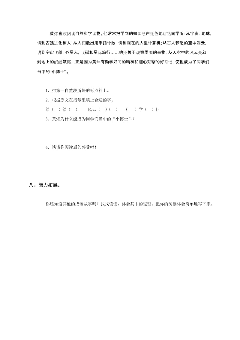 2019年(人教新课标)三年级语文下册《惊弓之鸟》同步练习题.doc_第3页