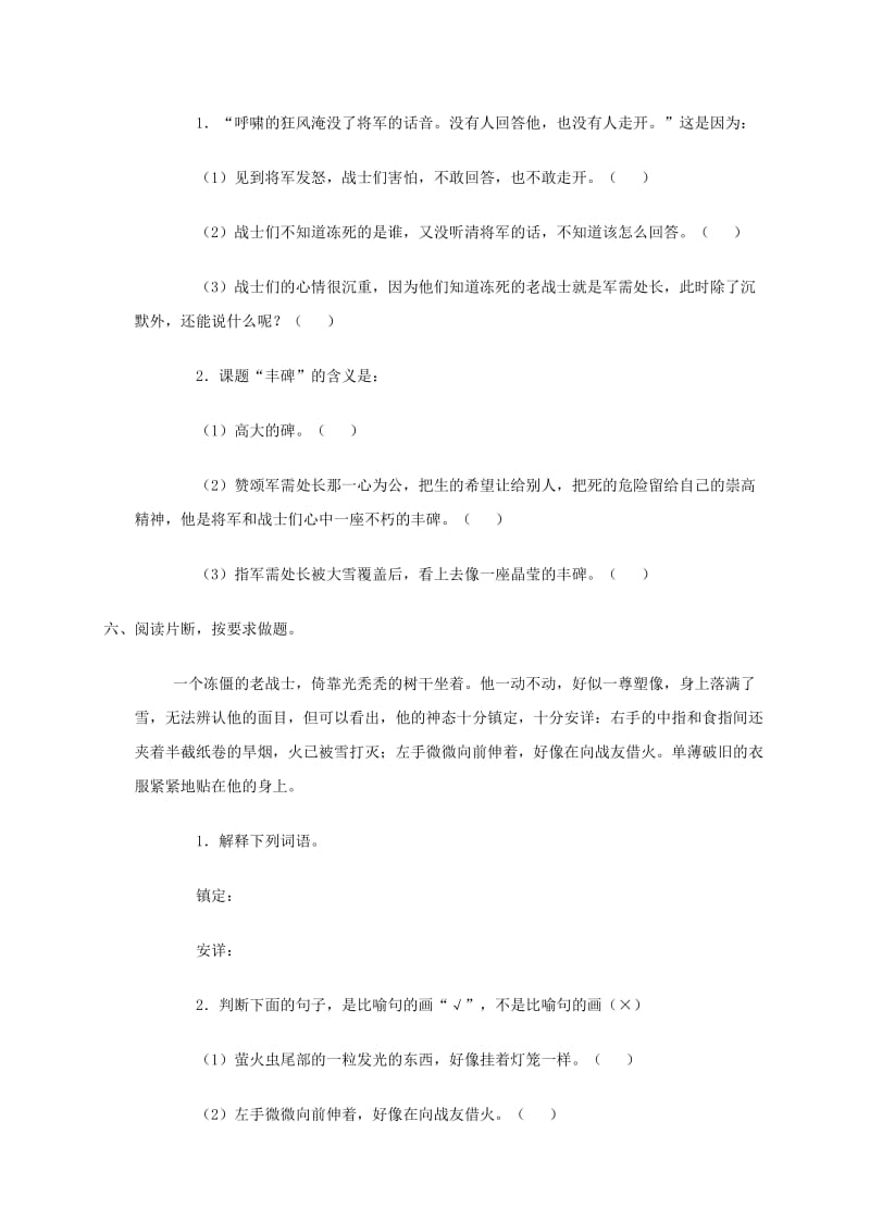 2019年五年级语文下册 丰碑一课一练 鄂教版.doc_第2页