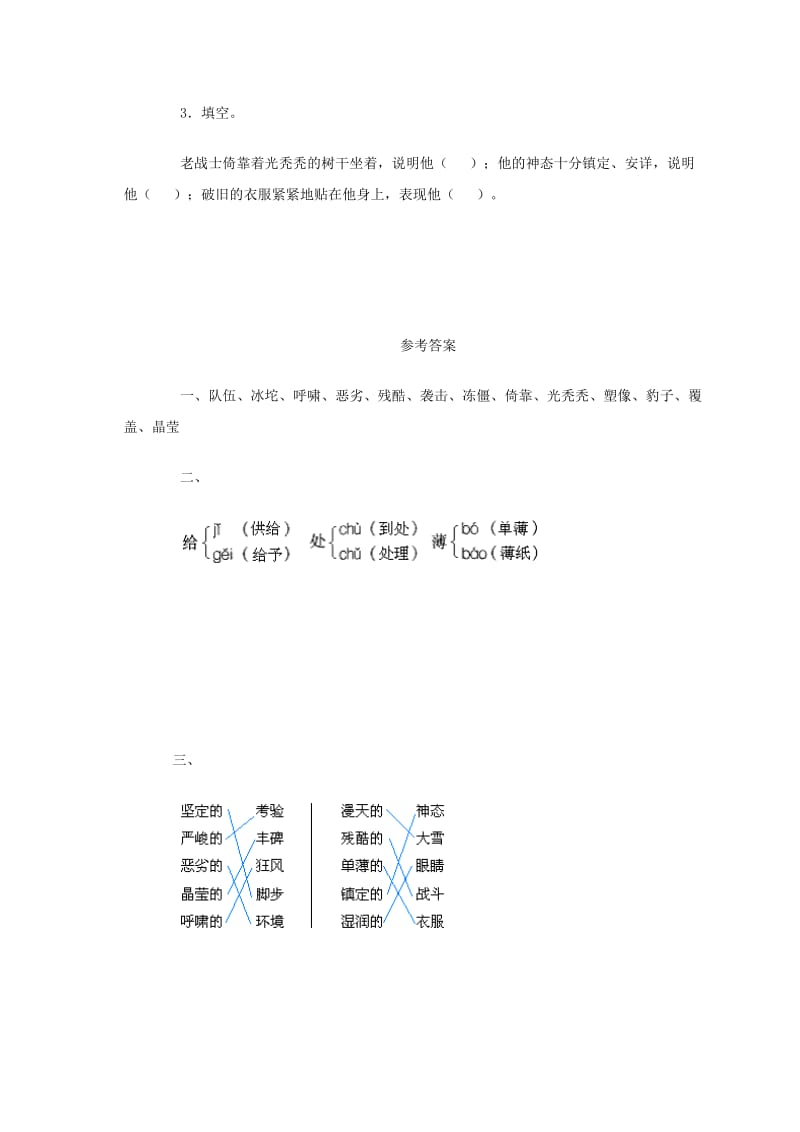 2019年五年级语文下册 丰碑一课一练 鄂教版.doc_第3页