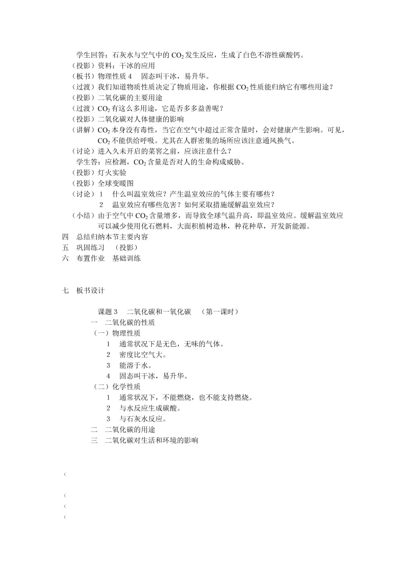 2019-2020年人教版化学九年《二氧化碳和一氧化》word教案二.doc_第3页