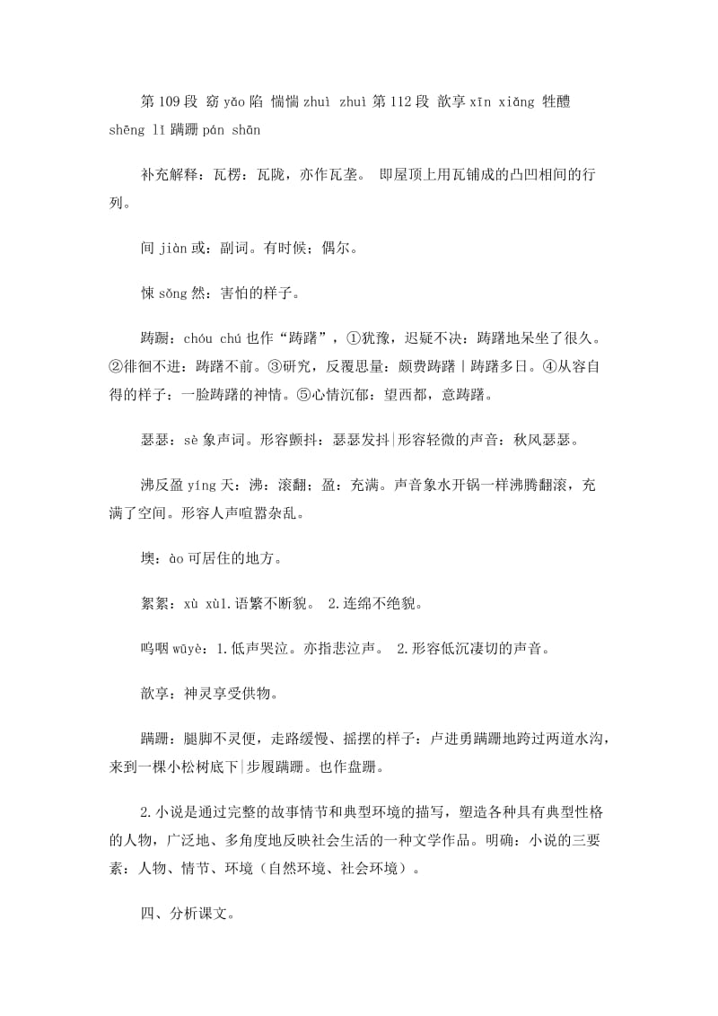 2019-2020年人教版高中语文必修三教案：1-2祝福 第一课时.doc_第3页