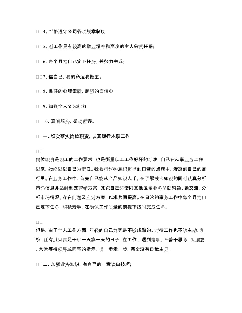 销售员实习鉴定范文.doc_第2页