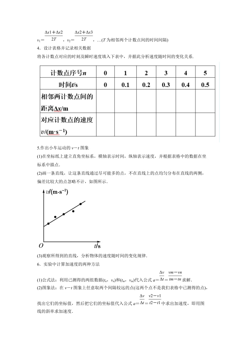 2019-2020年人教版高中物理必修1 第2章第1节 2-1实验 探究小车速度随时间变化的关系（教案）.doc_第3页