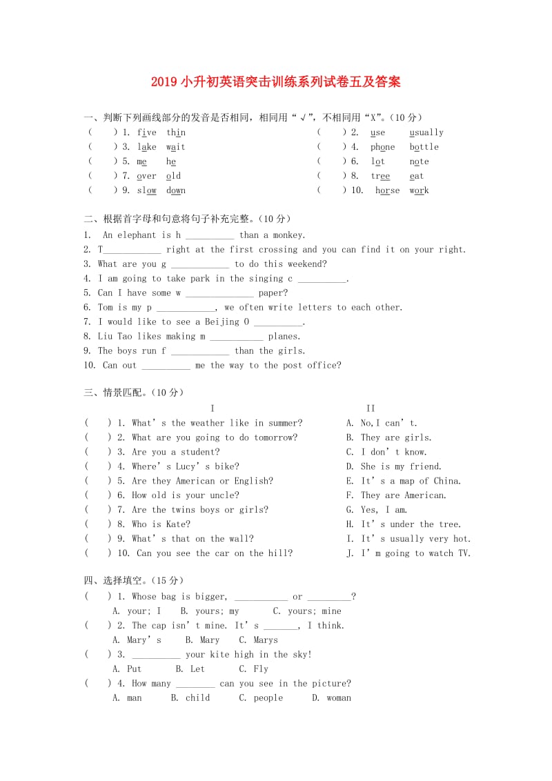 2019小升初英语突击训练系列试卷五及答案.doc_第1页